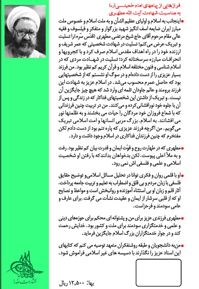 آشنایی با قرآن (جلد دهم)